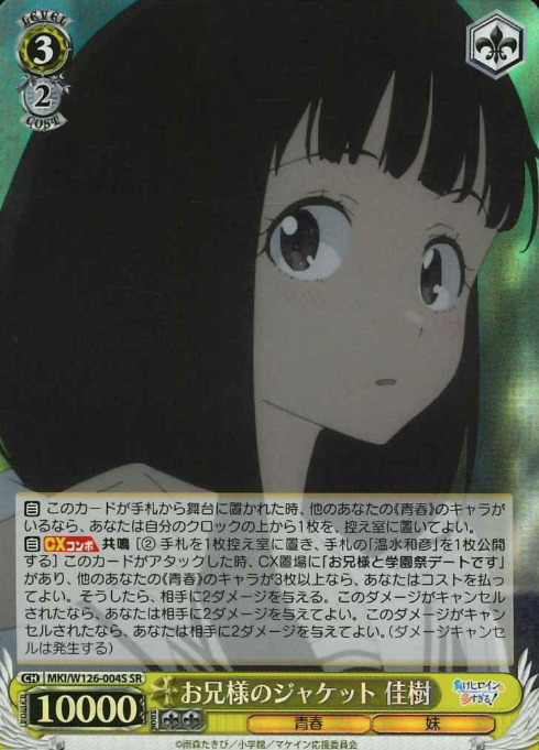Nukumizu Kaju SR MKI/W126-004S - Makeine: Too Many Losing Heroines!