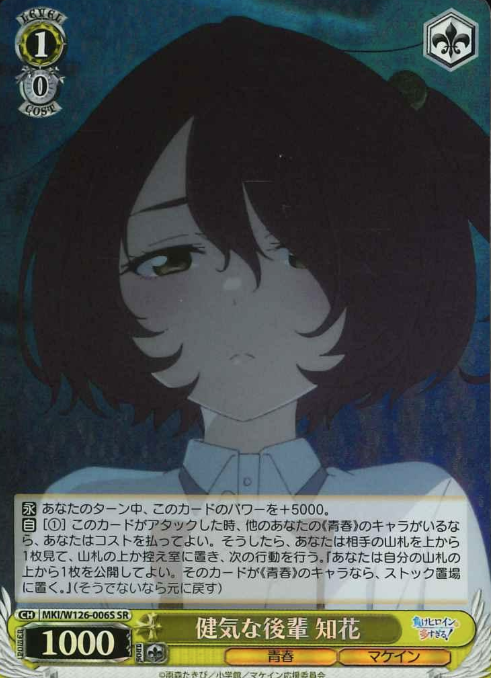 Komari Chika SR MKI/W126-006S - Makeine: Too Many Losing Heroines!