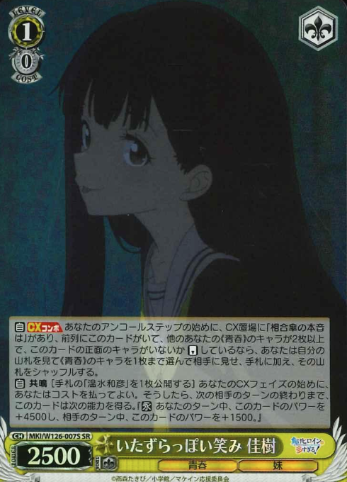 Nukumizu Kaju SR MKI/W126-007S - Makeine: Too Many Losing Heroines!