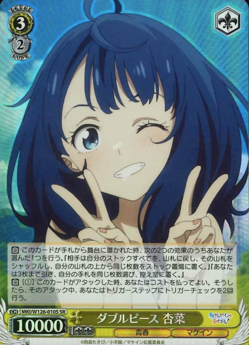 Yanami Anna SR MKI/W126-010S - Makeine: Too Many Losing Heroines!