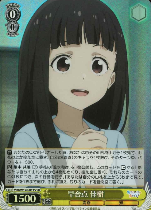 Nukumizu Kaju SR MKI/W126-011S - Makeine: Too Many Losing Heroines!