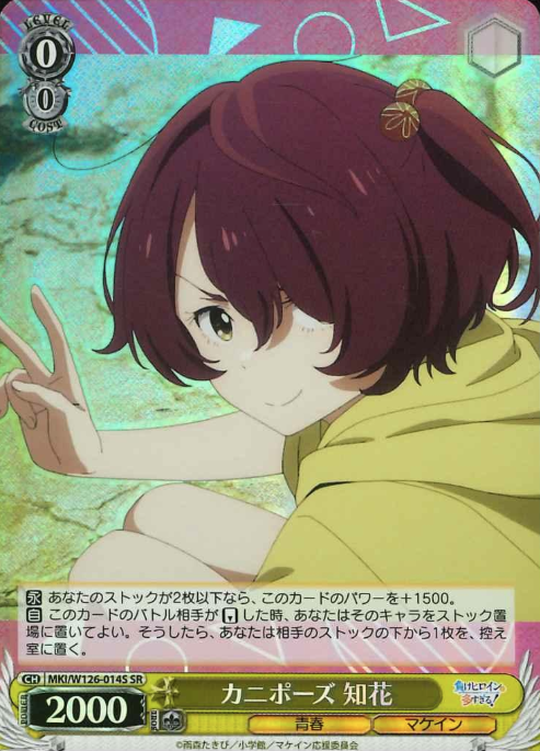 Komari Chika SR MKI/W126-014S - Makeine: Too Many Losing Heroines!