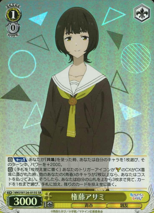 Gondo Asami SR MKI/W126-015S - Makeine: Too Many Losing Heroines!
