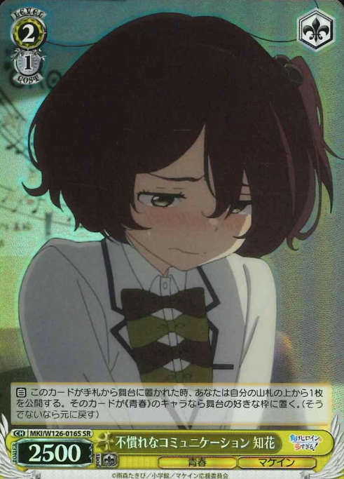 Komari Chika SR MKI/W126-016S - Makeine: Too Many Losing Heroines!