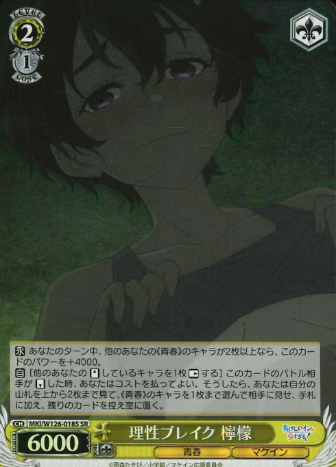 Yakishio Lemon SR MKI/W126-018S - Makeine: Too Many Losing Heroines!