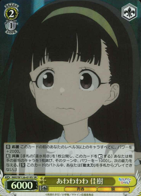 Nukumizu Kaju SR MKI/W126-019S - Makeine: Too Many Losing Heroines!