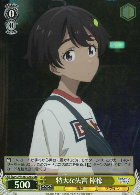 Yakishio Lemon SR MKI/W126-021S - Makeine: Too Many Losing Heroines!