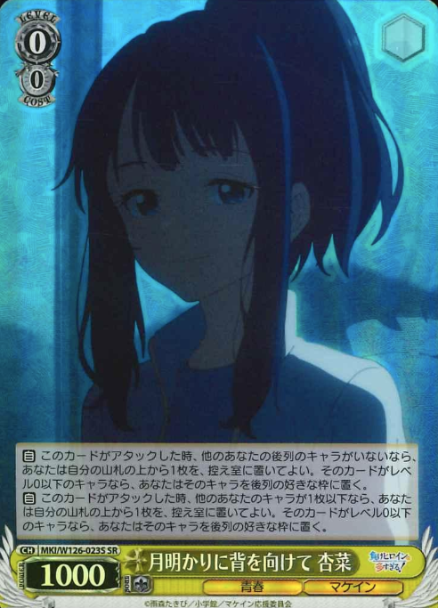 Yanami Anna SR MKI/W126-023S - Makeine: Too Many Losing Heroines!