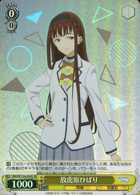 Houkobaru Hibari SR MKI/W126-024S - Makeine: Too Many Losing Heroines!