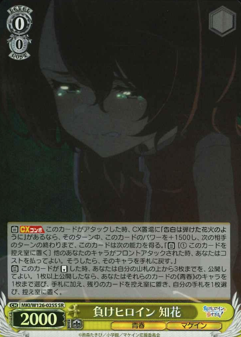 Komari Chika SR MKI/W126-025S - Makeine: Too Many Losing Heroines!