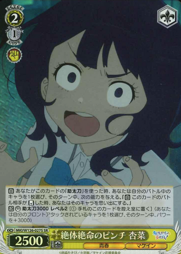 Yanami Anna SR MKI/W126-027S - Makeine: Too Many Losing Heroines!