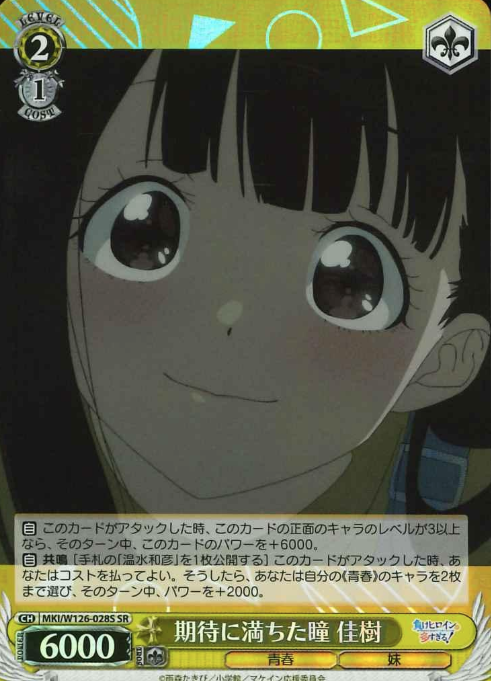 Nukumizu Kaju SR MKI/W126-028S - Makeine: Too Many Losing Heroines!