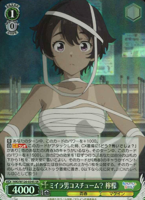 Yakishio Lemon SR MKI/W126-034S - Makeine: Too Many Losing Heroines!