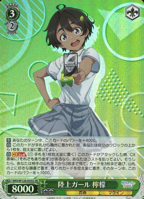 Yakishio Lemon SR MKI/W126-035S - Makeine: Too Many Losing Heroines!