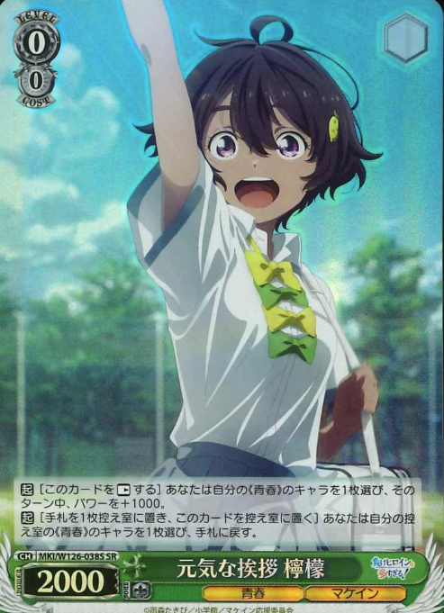 Yakishio Lemon SR MKI/W126-038S - Makeine: Too Many Losing Heroines!