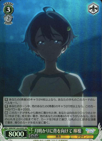 Yakishio Lemon SR MKI/W126-039S - Makeine: Too Many Losing Heroines!