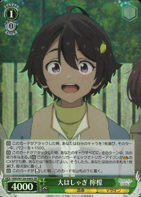 Yakishio Lemon SR MKI/W126-040S - Makeine: Too Many Losing Heroines!