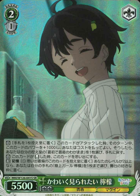Yakishio Lemon SR MKI/W126-041S - Makeine: Too Many Losing Heroines!