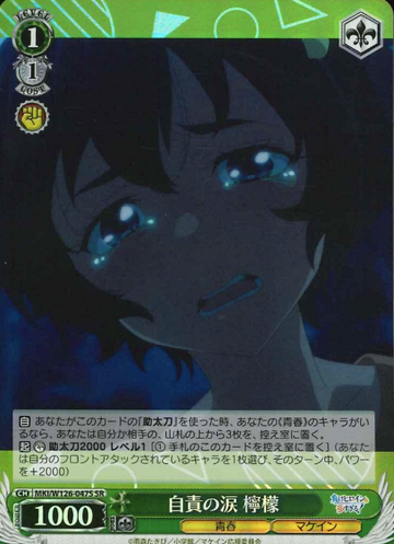 Yakishio Lemon SR MKI/W126-047S - Makeine: Too Many Losing Heroines!