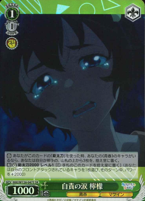 Yakishio Lemon SR MKI/W126-047S - Makeine: Too Many Losing Heroines!