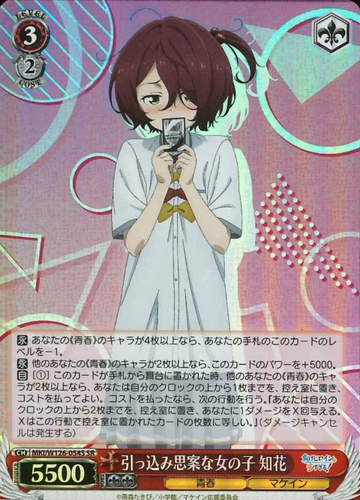 Komari Chika SR MKI/W126-054S - Makeine: Too Many Losing Heroines!