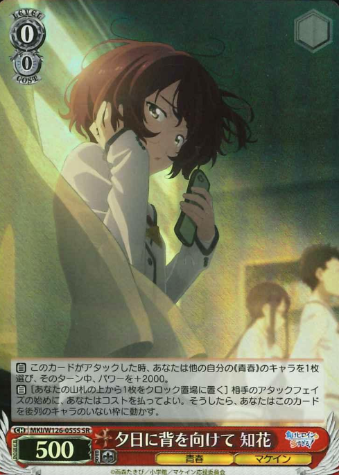 Komari Chika SR MKI/W126-055S - Makeine: Too Many Losing Heroines!