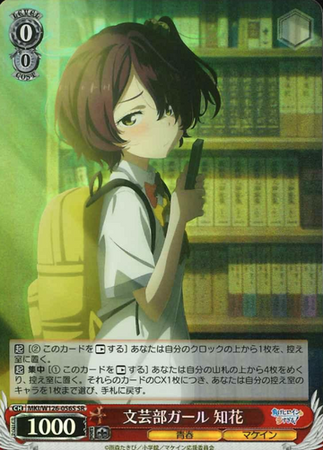 Komari Chika SR MKI/W126-056S - Makeine: Too Many Losing Heroines!