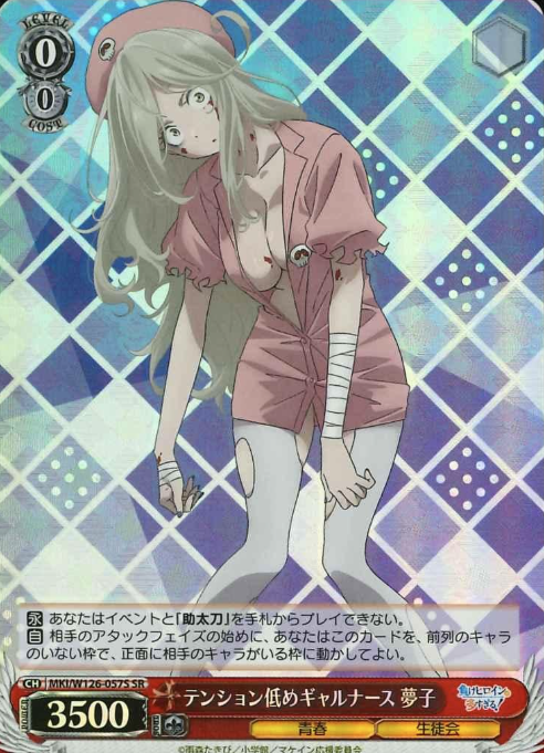 Yumeko SR MKI/W126-057S - Makeine: Too Many Losing Heroines!