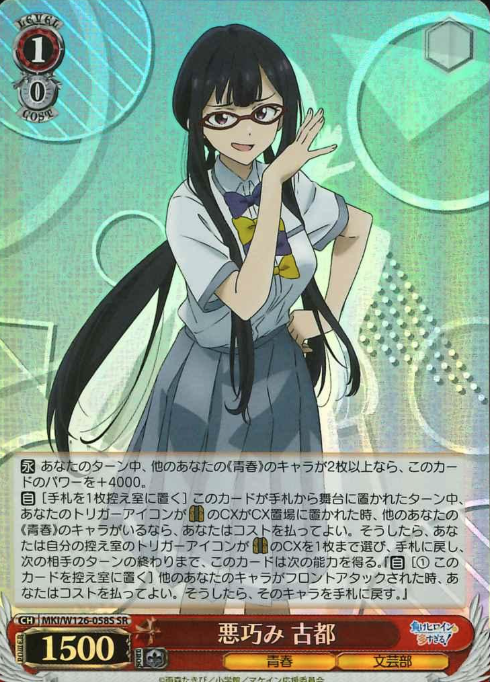 Koto SR MKI/W126-058S - Makeine: Too Many Losing Heroines!