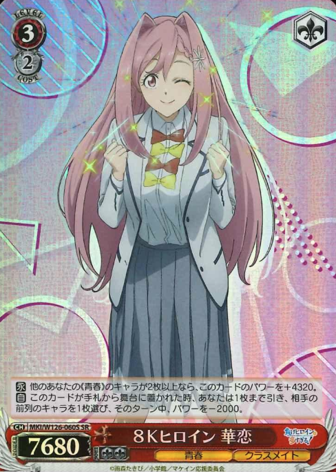 Karen SR MKI/W126-060S - Makeine: Too Many Losing Heroines!