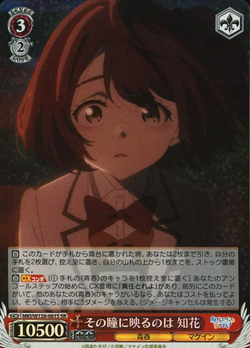 Chiika SR MKI/W126-061S - Makeine: Too Many Losing Heroines!