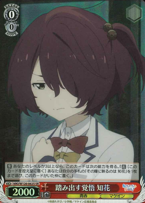 Komari Chika SR MKI/W126-062S - Makeine: Too Many Losing Heroines!