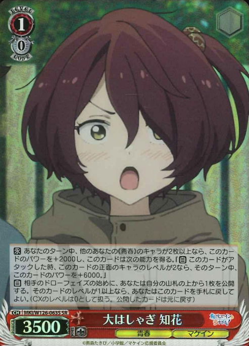 Komari Chika SR MKI/W126-063S - Makeine: Too Many Losing Heroines!