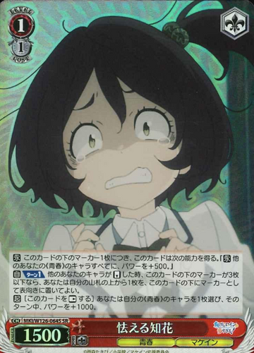 Komari Chika SR MKI/W126-064S - Makeine: Too Many Losing Heroines!