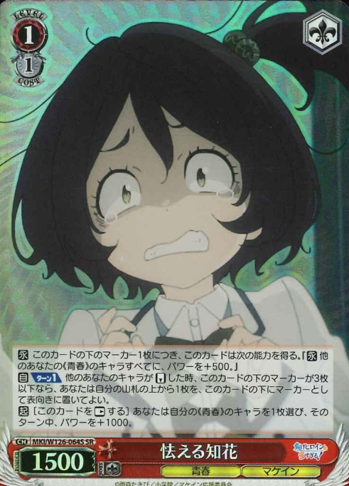Komari Chika SR MKI/W126-064S - Makeine: Too Many Losing Heroines!