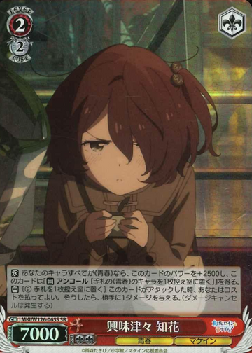 Komari Chika SR MKI/W126-065S - Makeine: Too Many Losing Heroines!