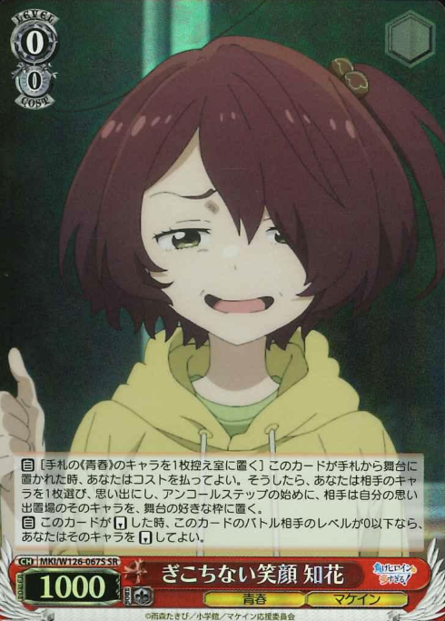 Komari Chika SR MKI/W126-067S - Makeine: Too Many Losing Heroines!