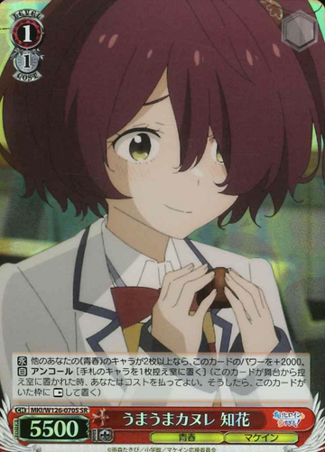 Komari Chika SR MKI/W126-070S - Makeine: Too Many Losing Heroines!