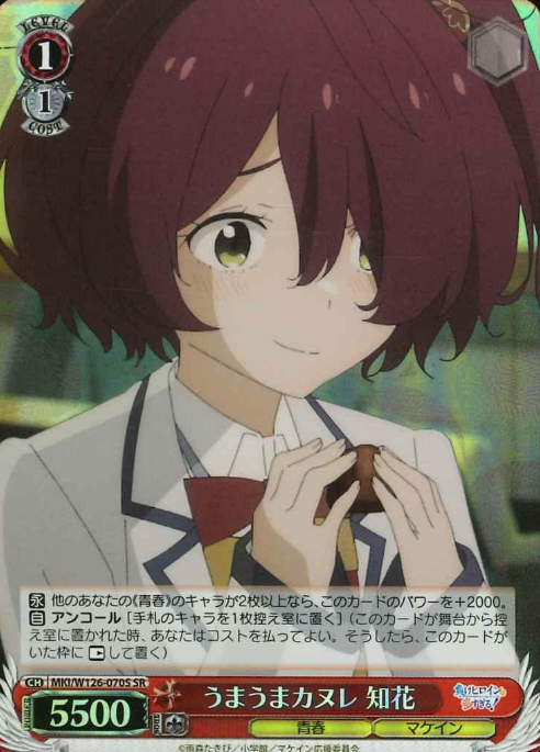 Komari Chika SR MKI/W126-070S - Makeine: Too Many Losing Heroines!