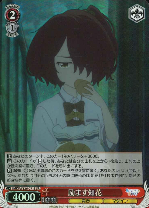 Komari Chika SR MKI/W126-071S - Makeine: Too Many Losing Heroines!