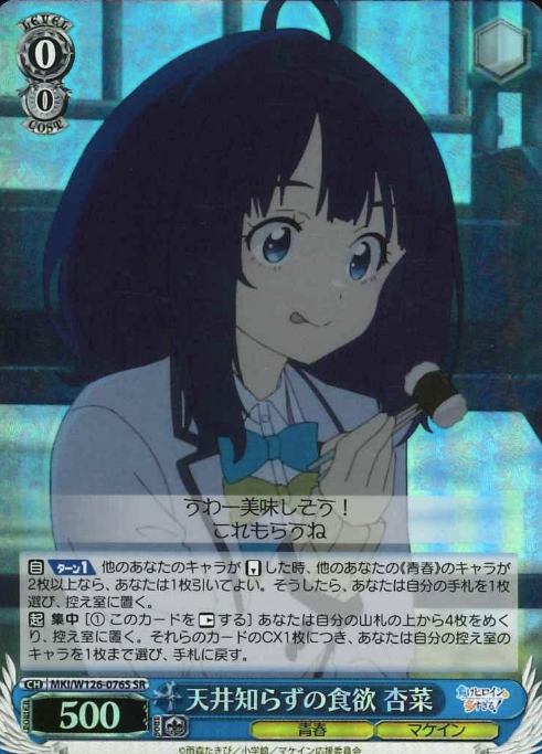 Yanami Anna SR MKI/W126-076S - Makeine: Too Many Losing Heroines!