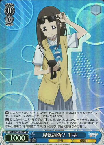 Chihaya SR MKI/W126-079S - Makeine: Too Many Losing Heroines!
