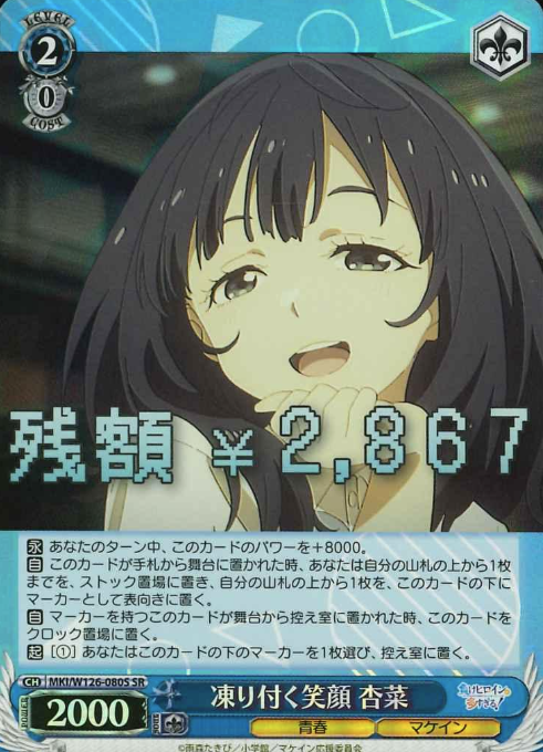 Yanami Anna SR MKI/W126-080S - Makeine: Too Many Losing Heroines!