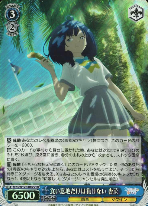 Yanami Anna SR MKI/W126-082S - Makeine: Too Many Losing Heroines!