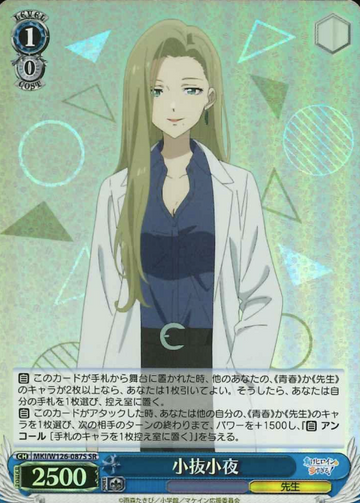 Konuki Sayo SR MKI/W126-087S - Makeine: Too Many Losing Heroines!