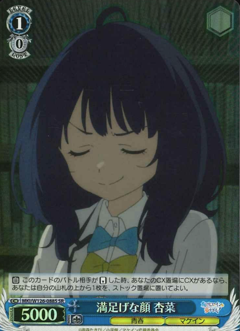 Yanami Anna SR MKI/W126-088S - Makeine: Too Many Losing Heroines!