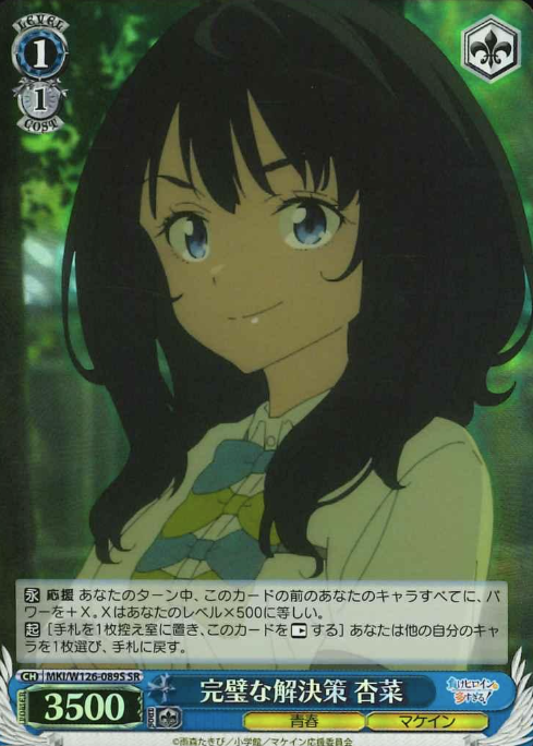 Yanami Anna SR MKI/W126-089S - Makeine: Too Many Losing Heroines!