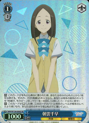 Asagumo Chihaya SR MKI/W126-096S - Makeine: Too Many Losing Heroines!