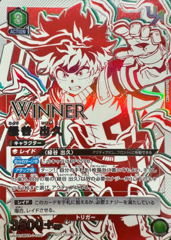 WINNER Midoriya Izuku UR UAPR/MHA-1-060 - UNION RARE (WINNER cards)