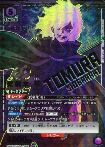 Shigaraki Tomura SR☆☆ UA10BT/MHA-1-010